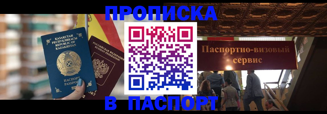 прописка в Серпухове