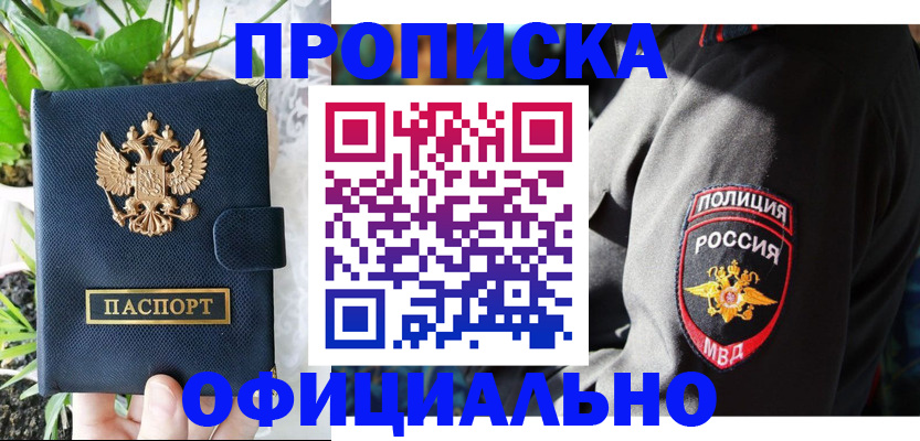 прописка для кредита в Серпухове