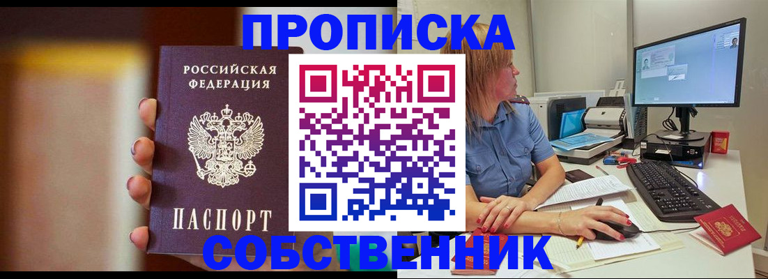 купить прописку в Серпухове