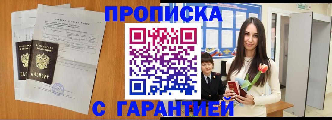 прописка для школы в Серпухове